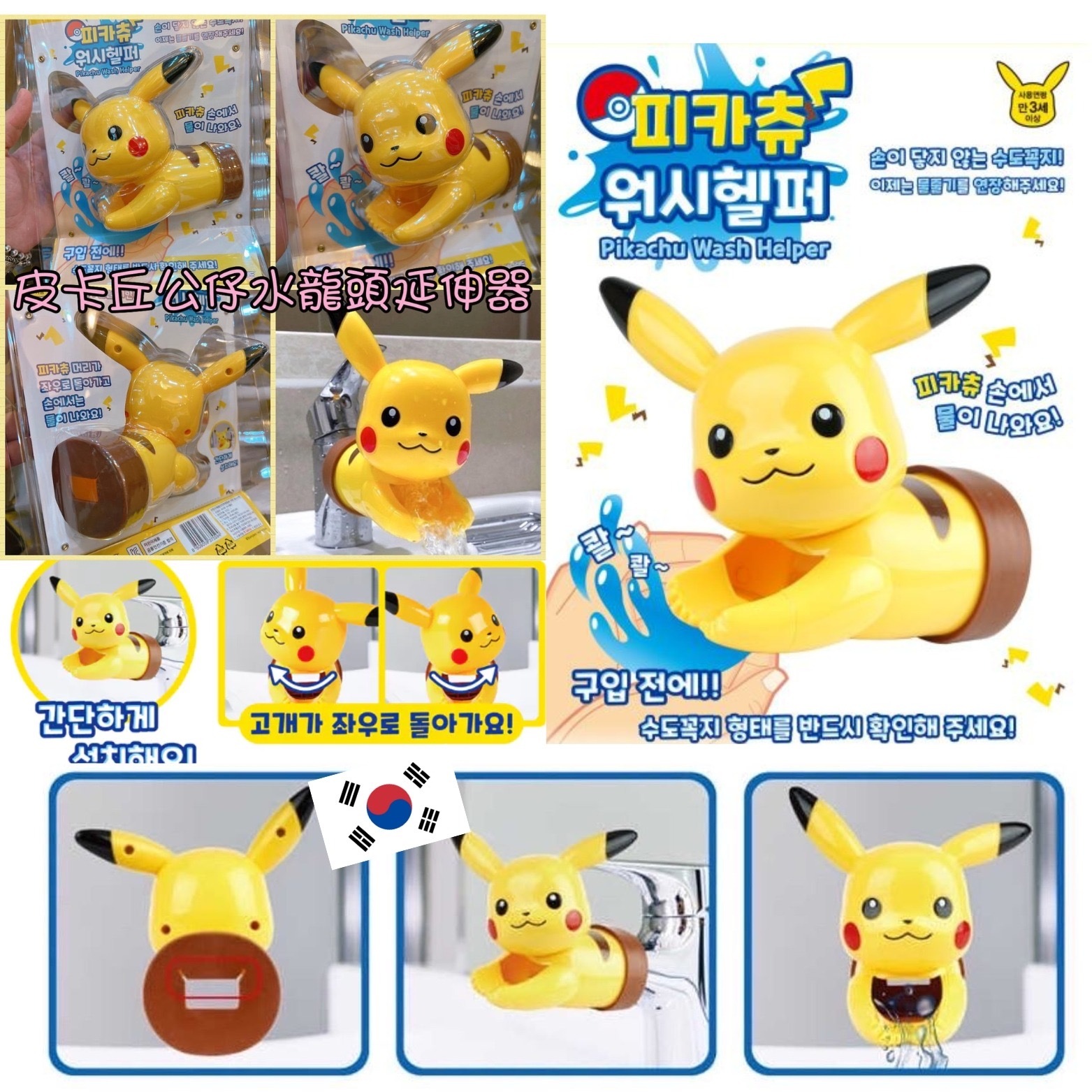 韓國正版POKEMON神奇寶貝皮卡丘洗手輔助器水龍頭延伸器