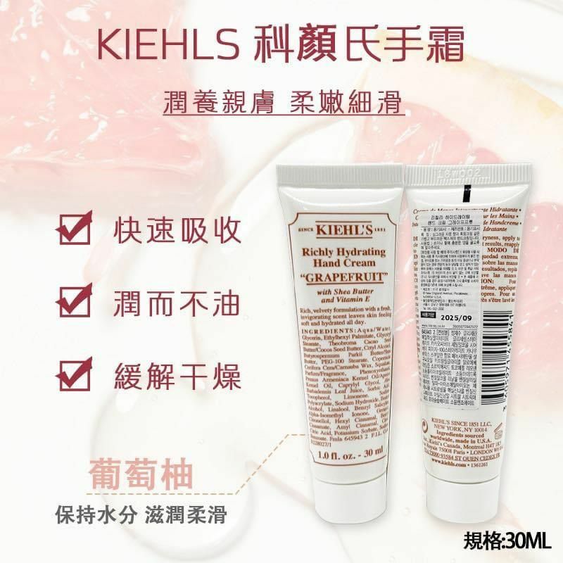 KIEHL'S 科顏氏 西柚豐潤保濕手霜30ml (1套2支)  [#SQ24101203]