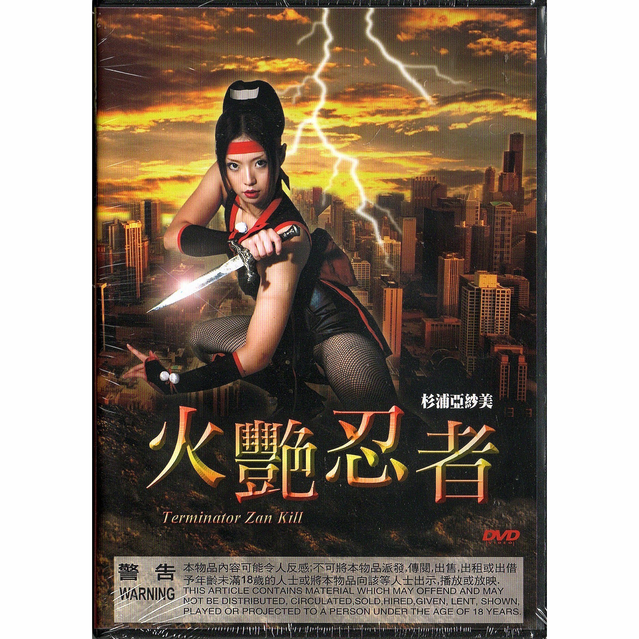 火艷忍者 (DVD)