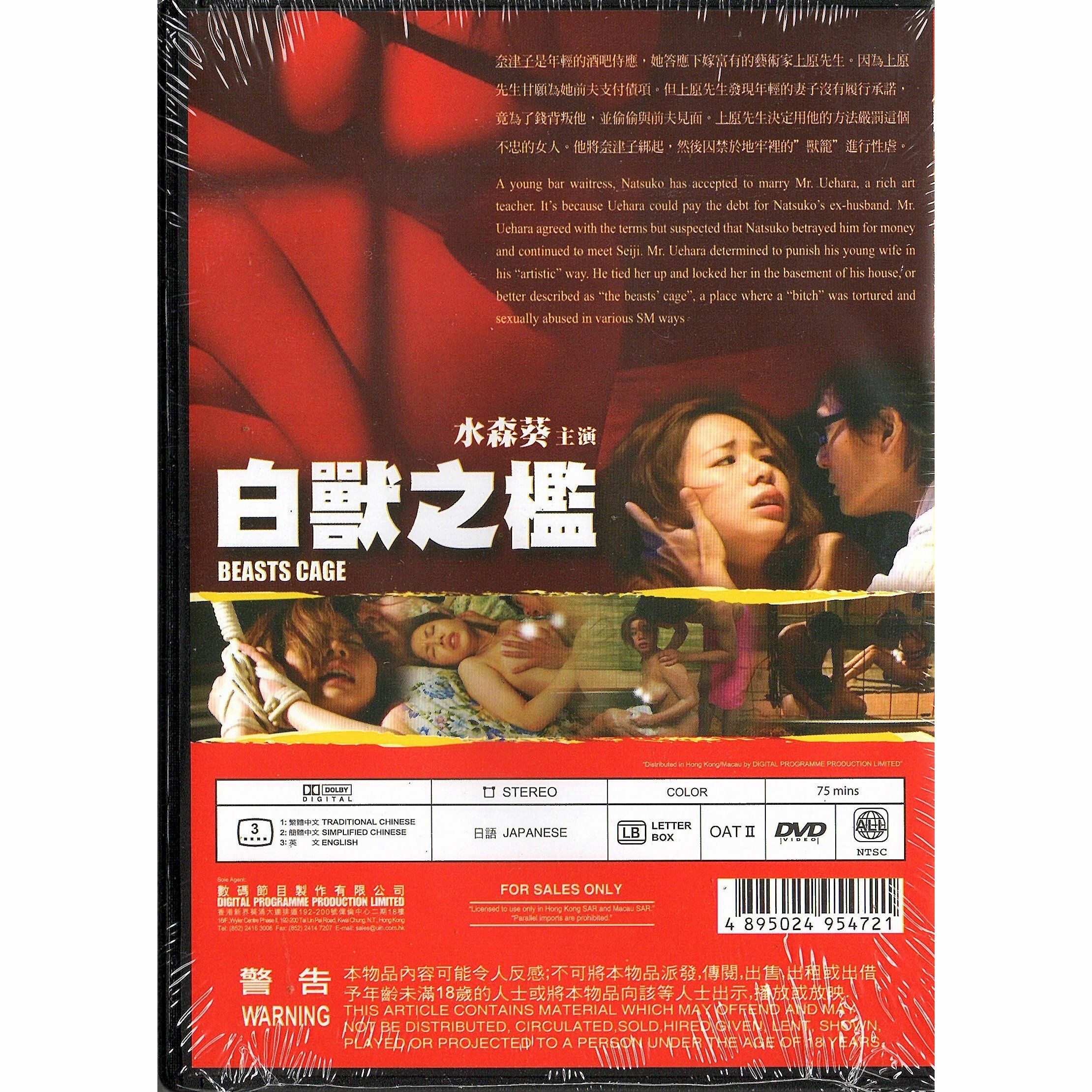 白獸之檻 (DVD)