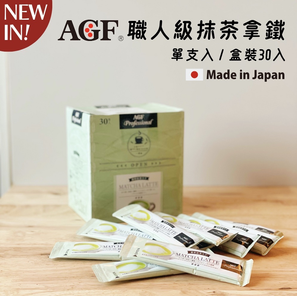【24H出貨】AGF 職人級抹茶拿鐵