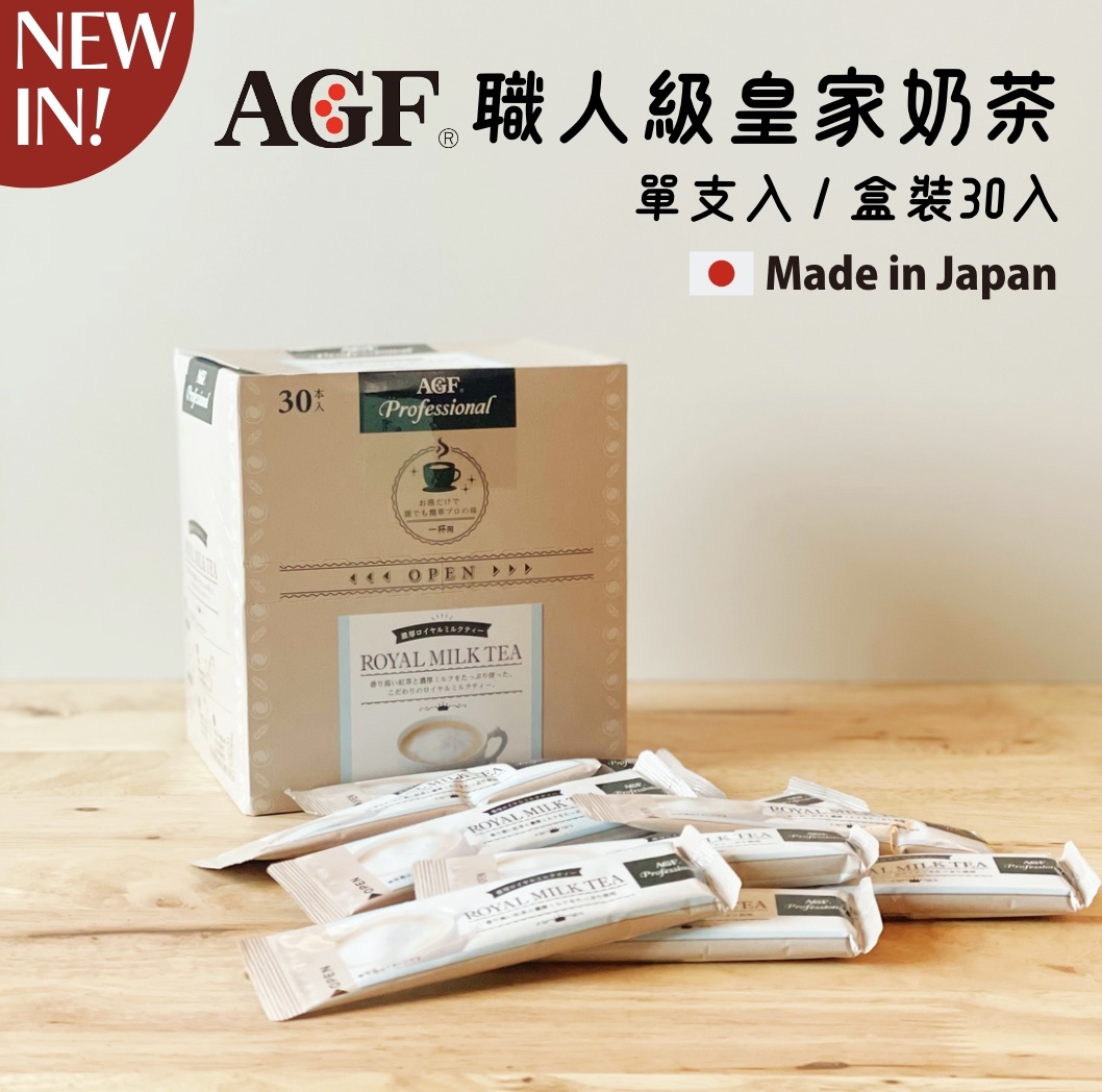 【24H出貨】AGF 職人級皇家奶茶
