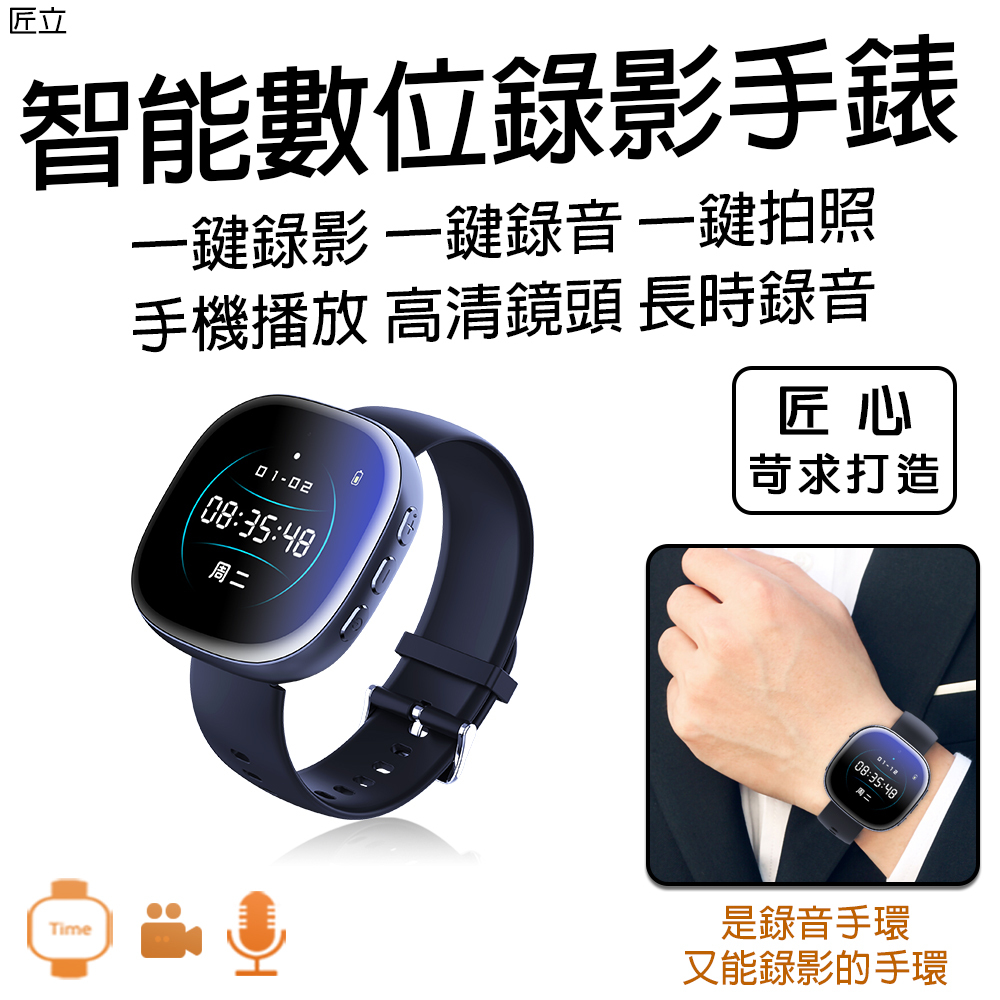 匠立 隨身MP3錄影錄音手環 GE-BA-22