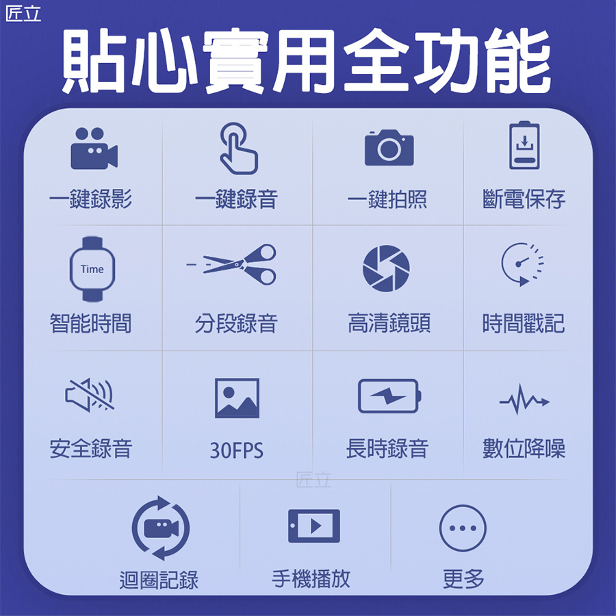 匠立 隨身MP3錄影錄音手環 GE-BA-22