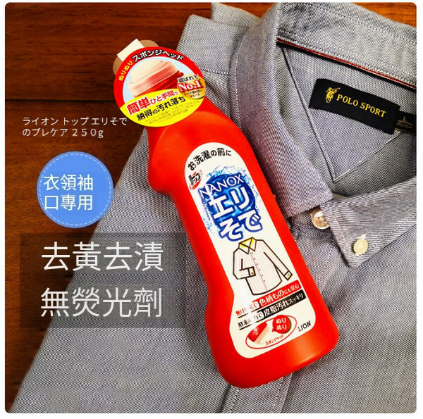LION/獅王--衣領淨領口酵素去污漬洗衣液【250g領口袖口專用】x1瓶裝