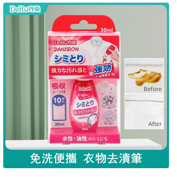 日本DeRu--免洗便攜衣物去漬筆【30ml丹之榮衣物去漬筆】x1瓶裝