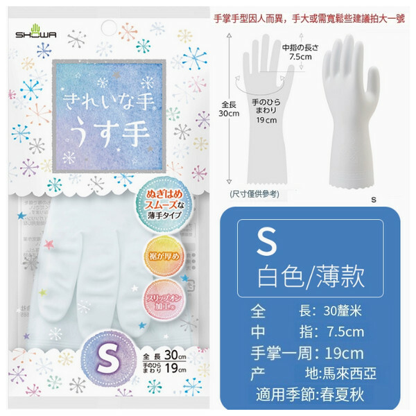 showa--洗碗家務廚房刷碗洗衣服洗菜貼手防水手套【白色S碼薄款】x3雙
