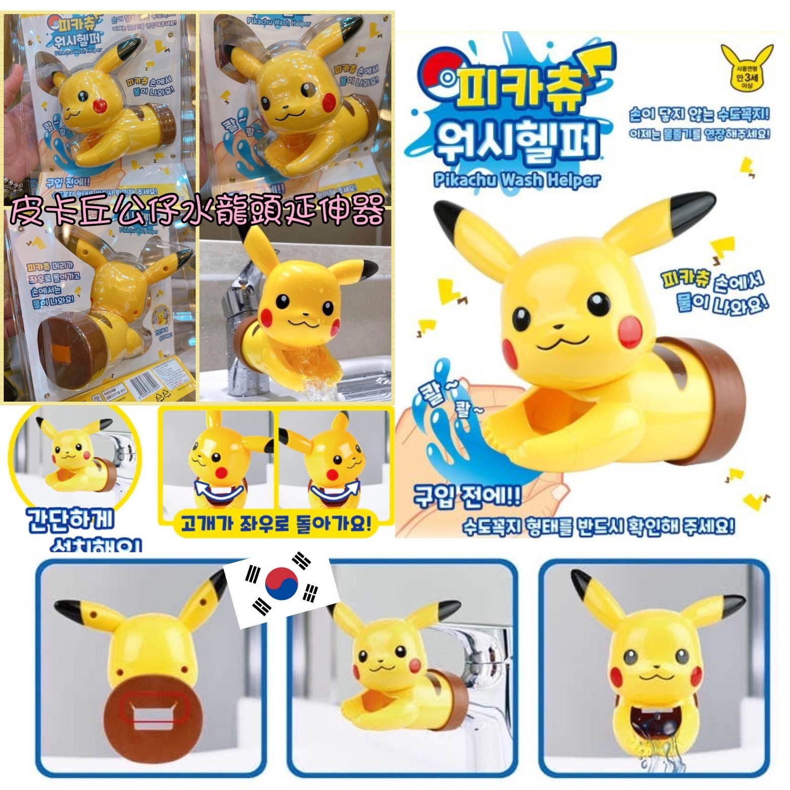 WSBB7044 韓國正版 POKEMON 神奇寶貝皮卡丘 洗手輔助器 水龍頭延伸器（現貨A20）