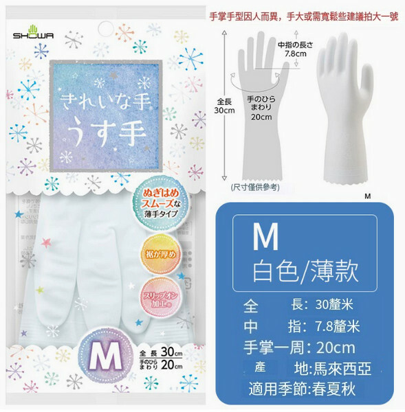 showa--洗碗家務廚房刷碗洗衣服洗菜貼手防水手套【白色M碼薄款】x3雙