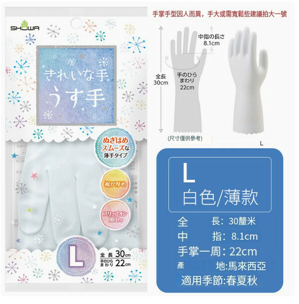 showa--洗碗家務廚房刷碗洗衣服洗菜貼手防水手套【白色L碼薄款】x3雙