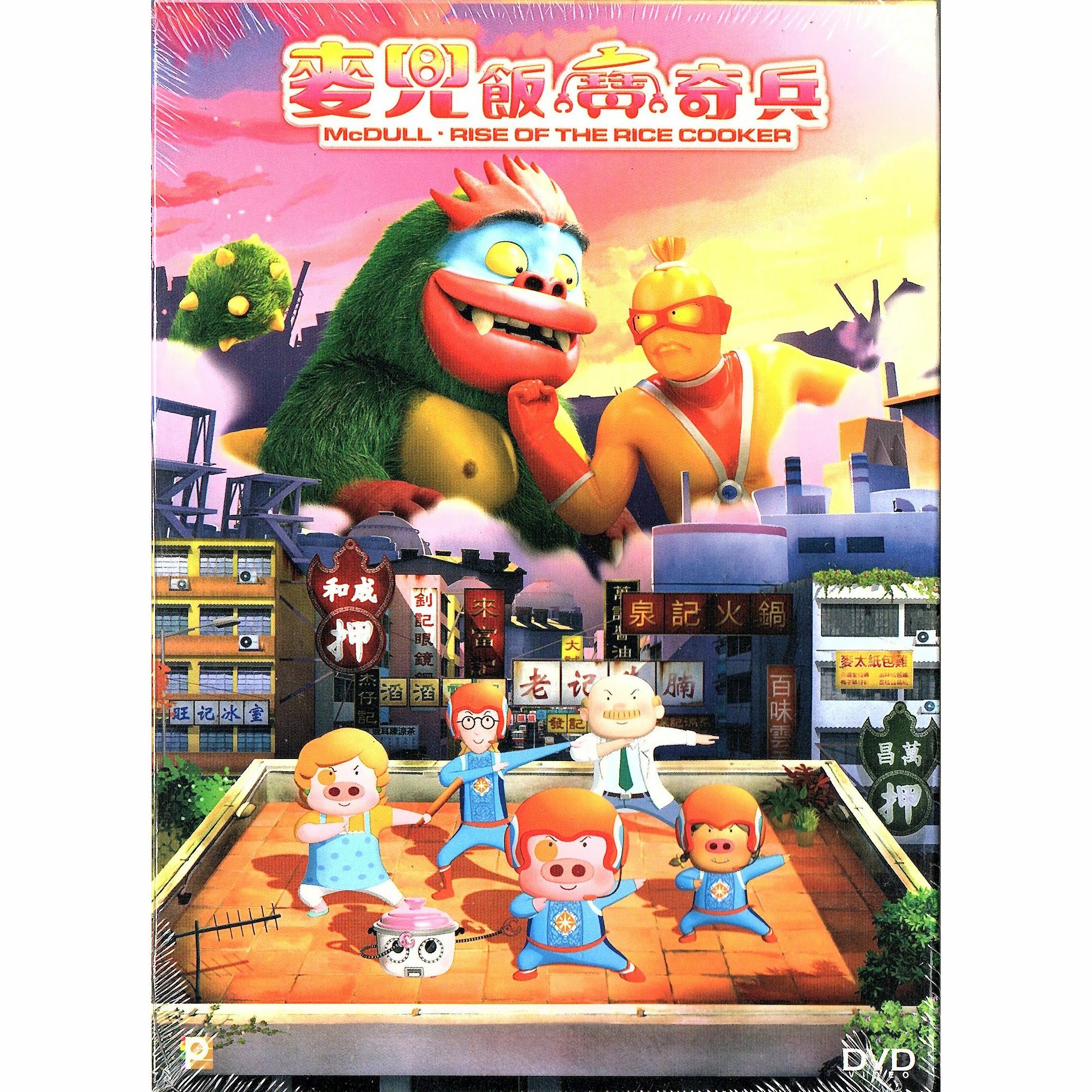 麥兜·飯寶奇兵 (2016) (DVD)