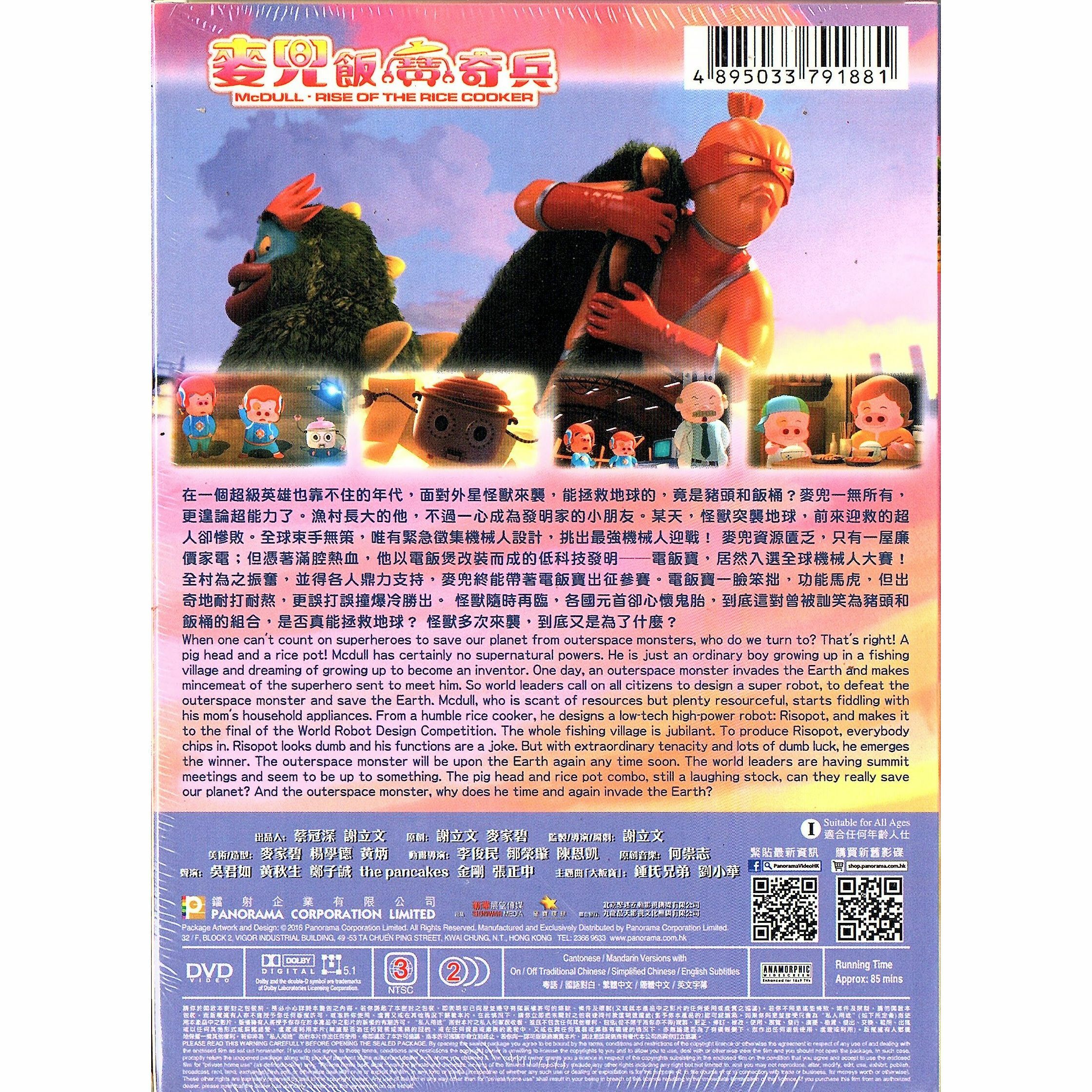 麥兜·飯寶奇兵 (2016) (DVD)