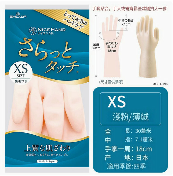 showa--洗碗家務廚房刷碗洗衣服洗菜貼手防水手套【粉色XS碼厚款】x3雙