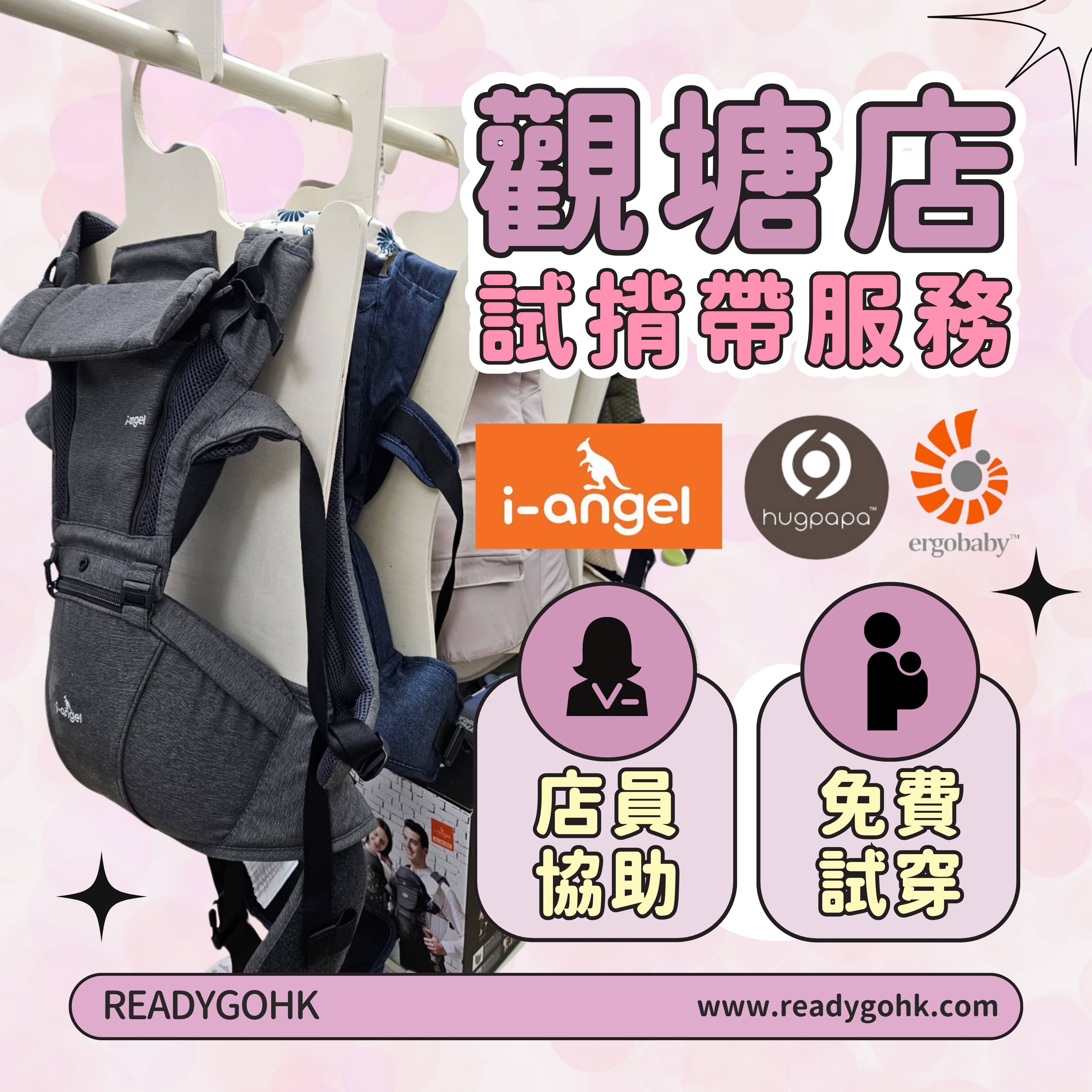 【門市揹帶試穿服務】免費試穿 專人教導試穿背帶 多款背帶選擇