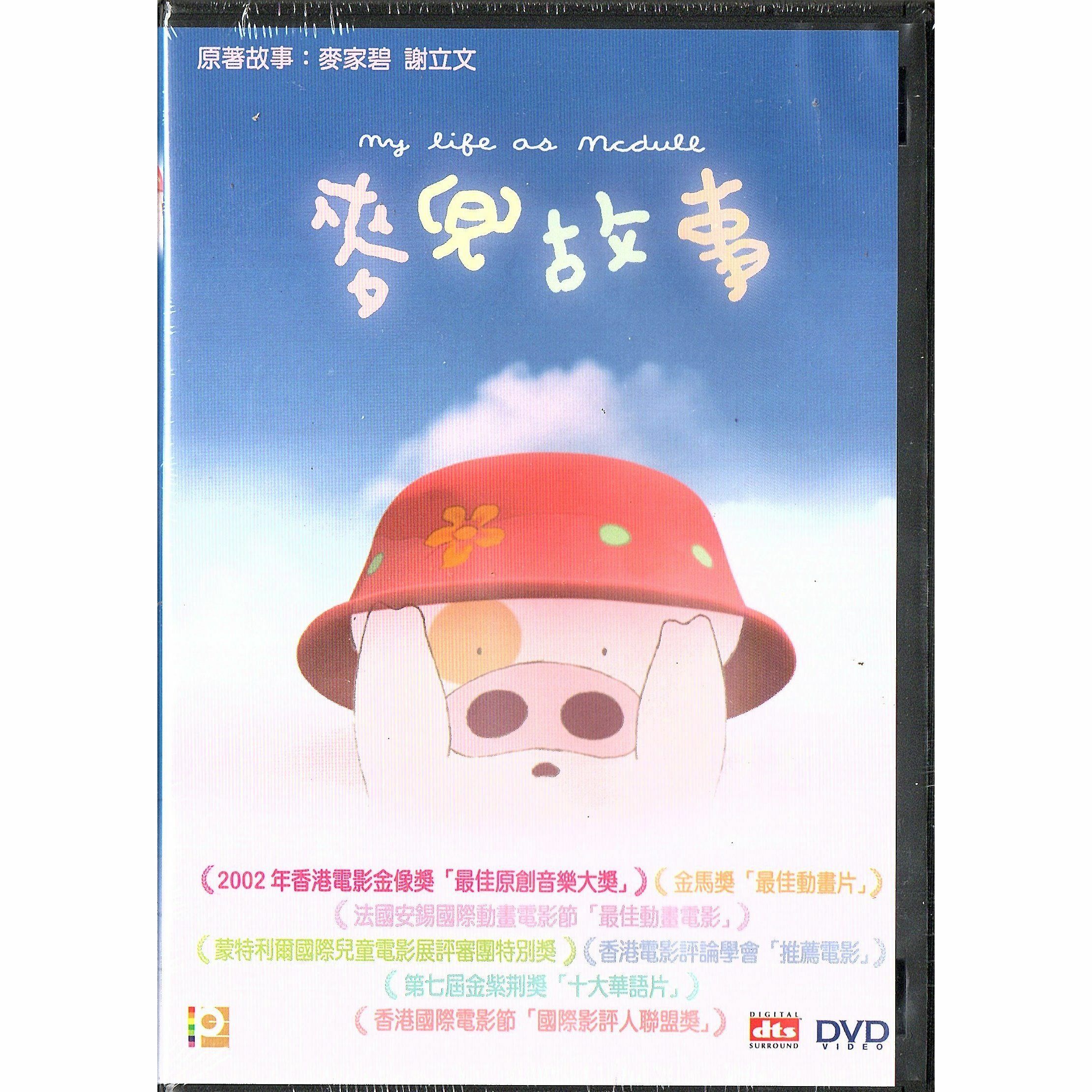 麥兜故事 (2001) (DVD)