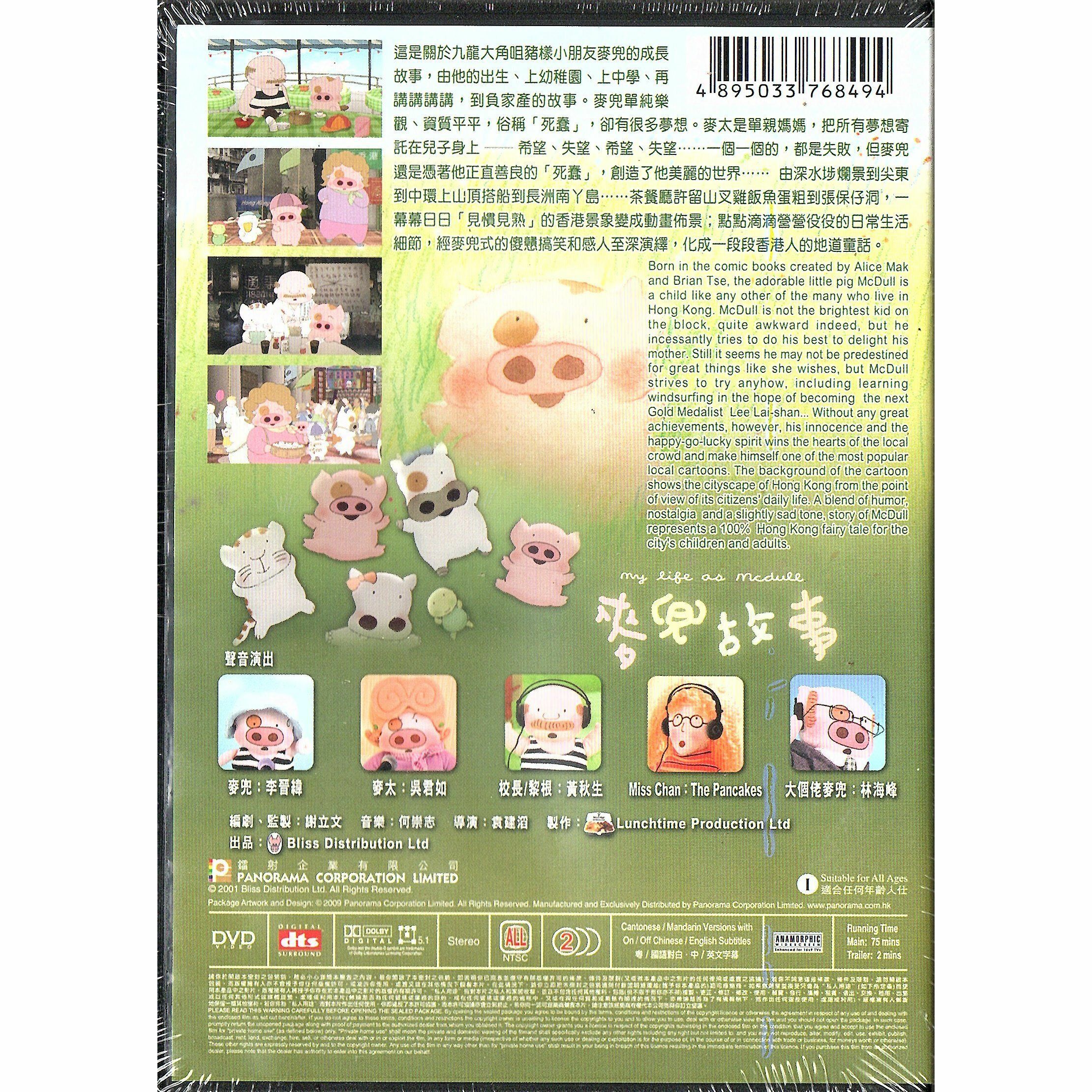 麥兜故事 (2001) (DVD)