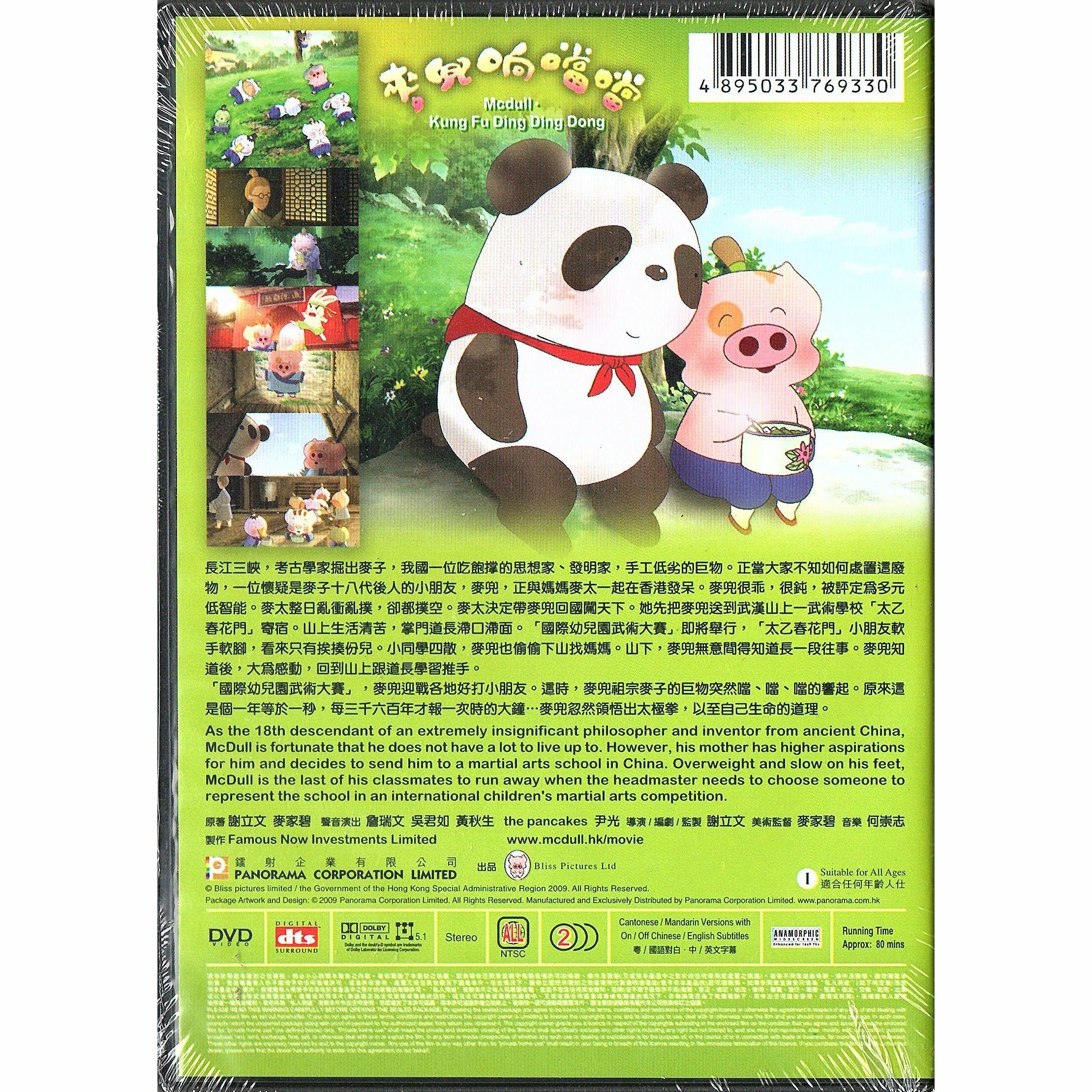麥兜響噹噹 (2009) (DVD)