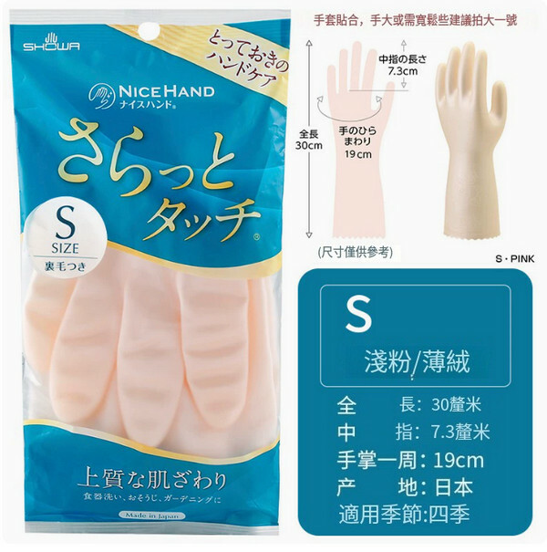 showa--洗碗家務廚房刷碗洗衣服洗菜貼手防水手套【粉色S碼厚款】x3雙