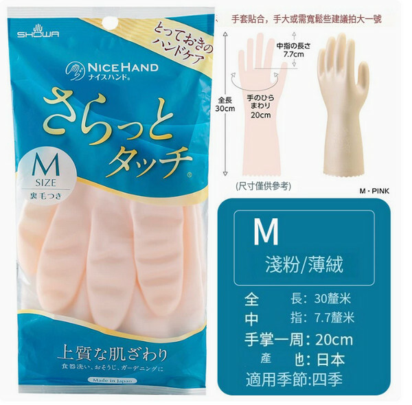 showa--洗碗家務廚房刷碗洗衣服洗菜貼手防水手套【粉色M碼厚款】x3雙