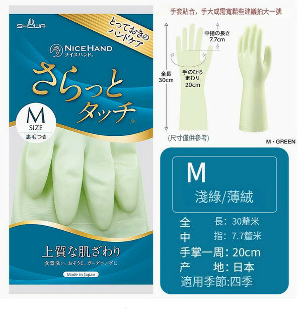 showa--洗碗家務廚房刷碗洗衣服洗菜貼手防水手套【綠色M碼厚款】x3雙