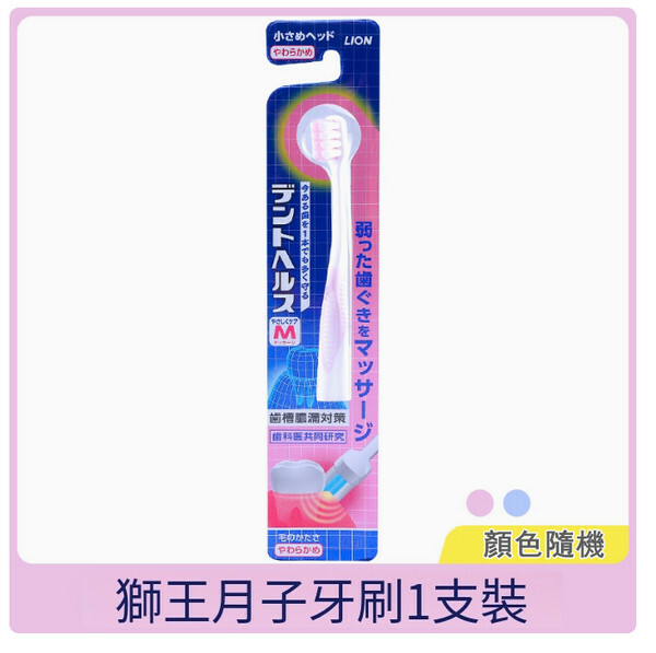 LION/獅王--月子牙刷軟毛產婦專用產後成人孕婦口腔家用清潔【柔和軟毛牙刷】x1支裝（牙刷顏色隨機發）