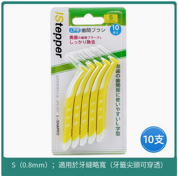 小林製藥--牙縫刷L型牙間刷正畸牙【牙縫間隙刷】0.8mm x10支