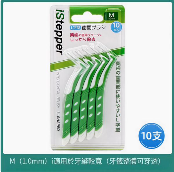小林製藥--牙縫刷L型牙間刷正畸牙【牙縫間隙刷】1.0mm x10支