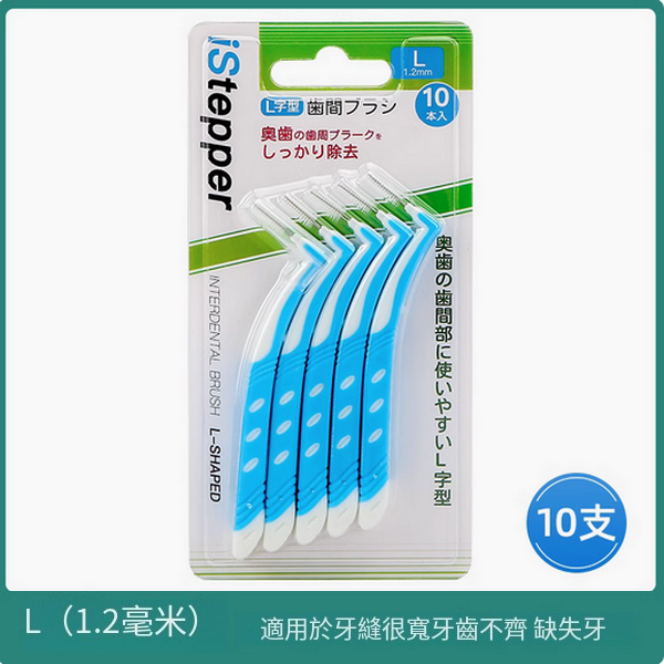 小林製藥--牙縫刷L型牙間刷正畸牙【牙縫間隙刷】1.2mm x10支