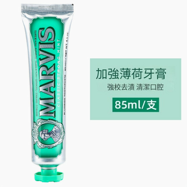 義大利--MARVIS亮白去黃去牙漬護齦薄荷牙膏美白清新口氣【强力薄荷】85ml x1支