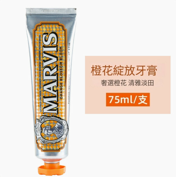 義大利--MARVIS亮白去黃去牙漬護齦薄荷牙膏美白清新口氣【橙花綻放】85ml x1支