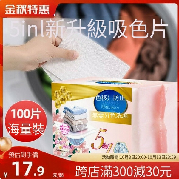 WORLD LIFE--洗衣防止染色吸色片五合一衣服防串染色串色【洗衣片】100片x1包