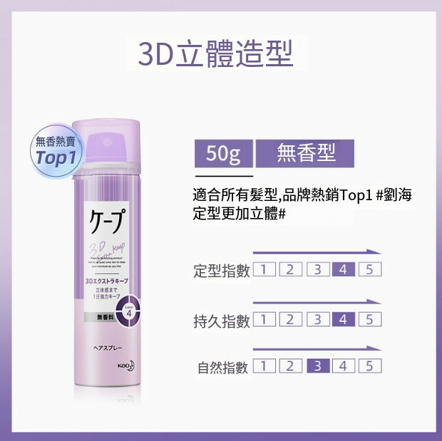 KAO/花王--型噴霧3d自然蓬鬆造型劑【紫色】50g x1瓶裝