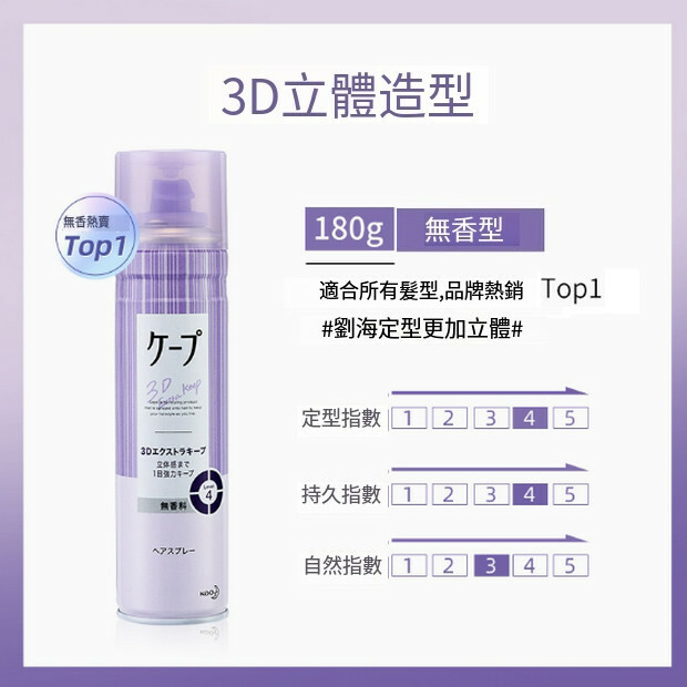 KAO/花王--型噴霧3d自然蓬鬆造型劑【紫色】180g x1瓶裝