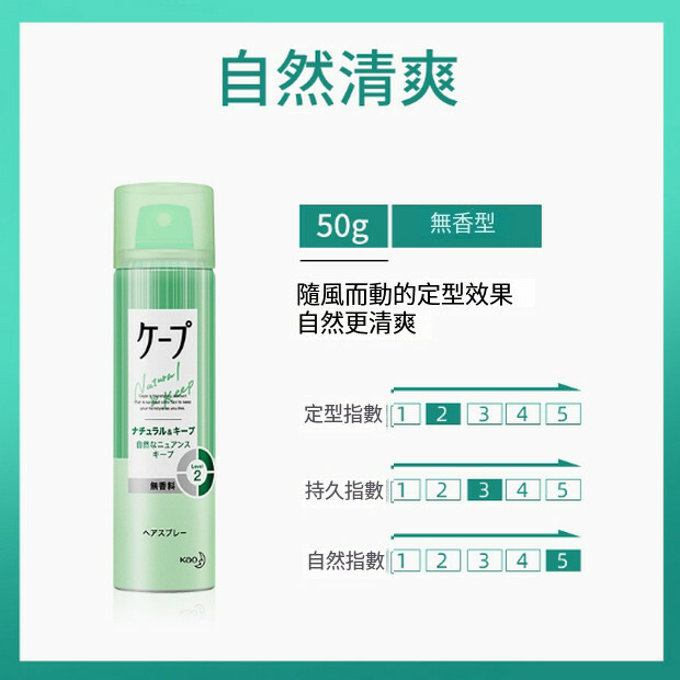 KAO/花王--型噴霧3d自然蓬鬆造型劑【淺綠色】50g x1瓶裝