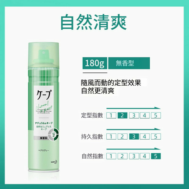 KAO/花王--型噴霧3d自然蓬鬆造型劑【淺綠色】180g x1瓶裝