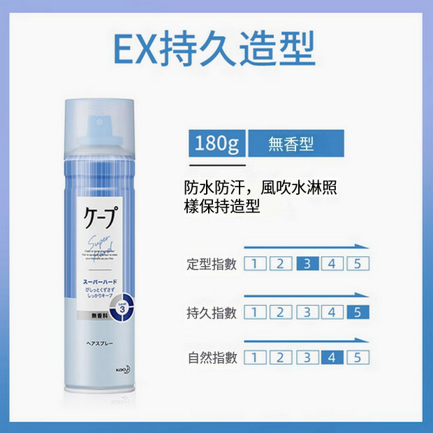 KAO/花王--型噴霧3d自然蓬鬆造型劑【藍色】180g x1瓶裝