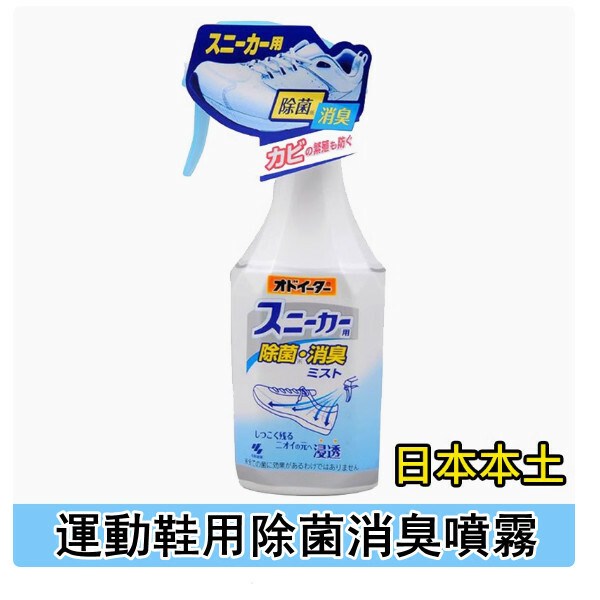 小林製藥--鞋子除臭劑噴霧足舒爽殺菌劑【鞋除臭噴霧】250ml x1瓶裝