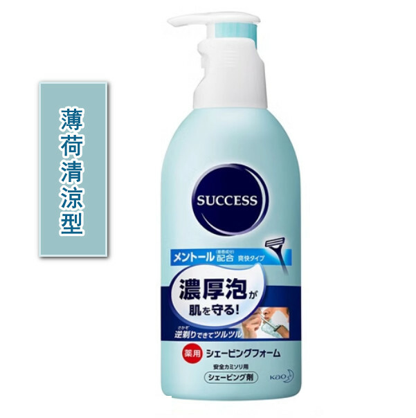 KAO/花王--SUCCESS男士刮胡泡剃須膏泡沫刮胡刀刮胡膏【薄荷清凉型】250gx1瓶裝