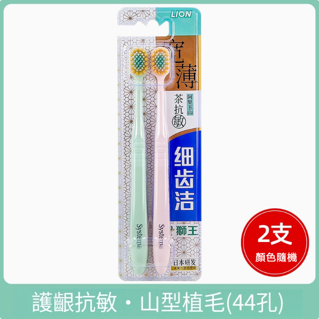LION/獅王--細齒潔牙刷成人軟毛茶抗敏寬頭牙刷【茶抗敏特惠裝2支】顏色隨機發貨