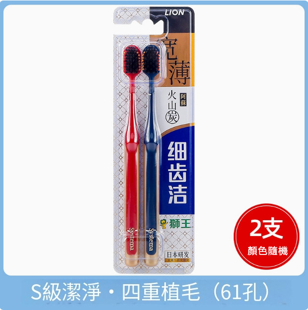 LION/獅王--細齒潔牙刷成人軟毛茶抗敏寬頭牙刷【火山炭特惠裝2支】顏色隨機發貨