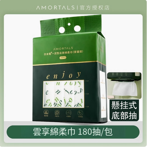 AMORTALS--洗臉巾懸掛大包抽取式【潔面擦臉不掉毛】180片x1包裝