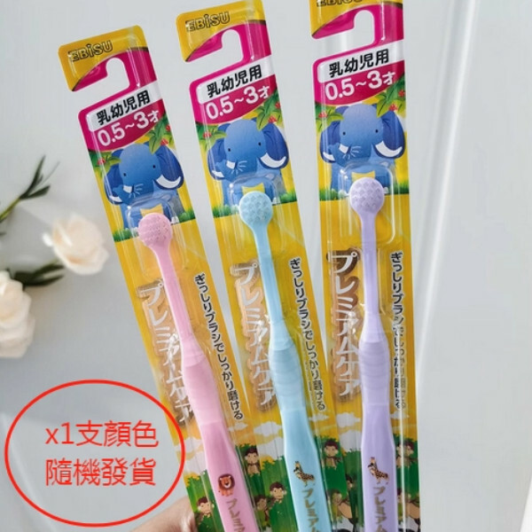 EBISU--超細軟毛兒童乳牙牙刷【嬰幼兒乳牙刷0.5-3歲】x1支顏色隨機發貨