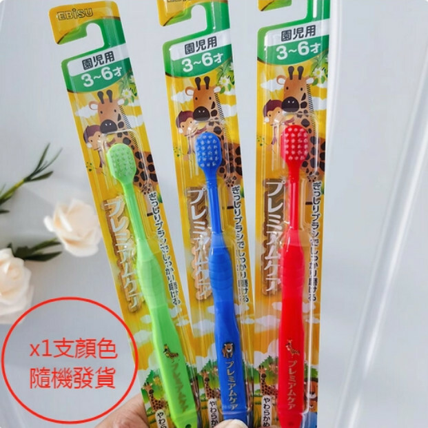 EBISU--超細軟毛兒童乳牙牙刷【訓練兒童牙刷3-6歲】x1支顏色隨機發貨