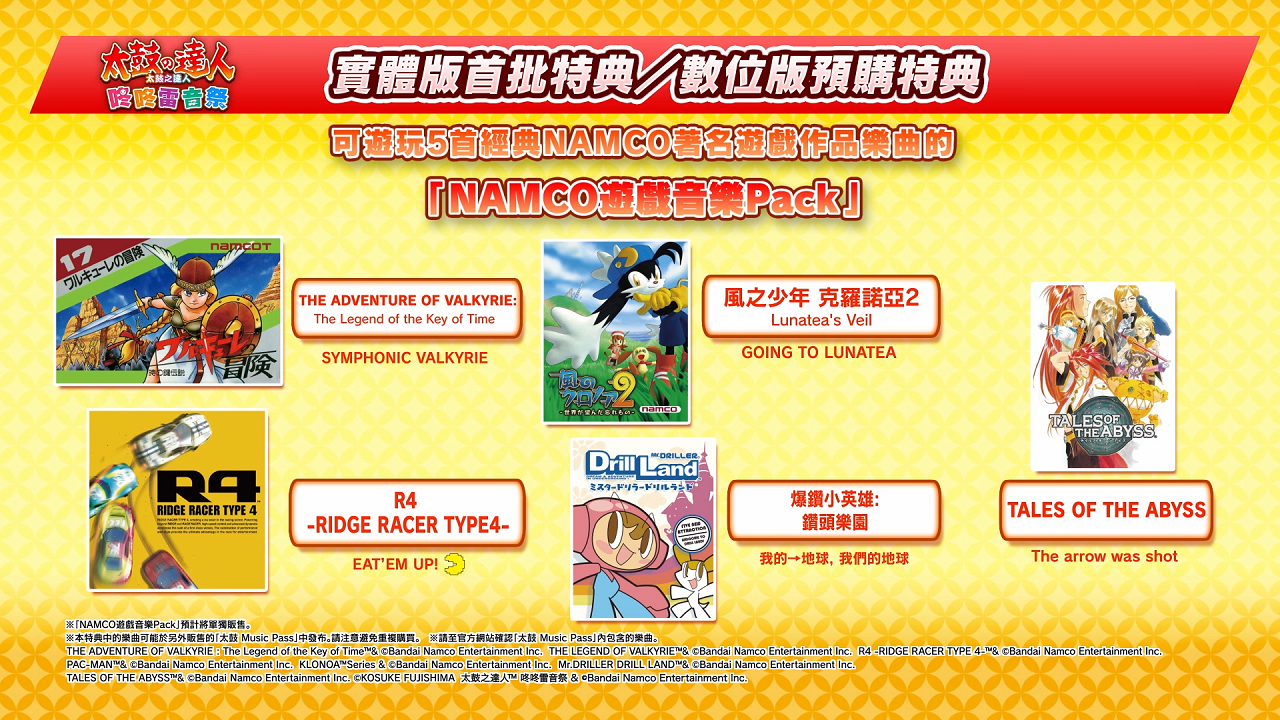 PS5 太鼓之達人 咚咚雷音祭 中文版