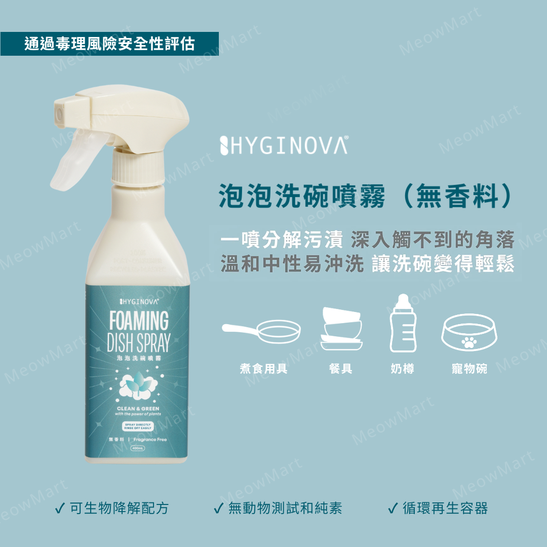 Hyginova 泡泡洗碗噴霧 400ml