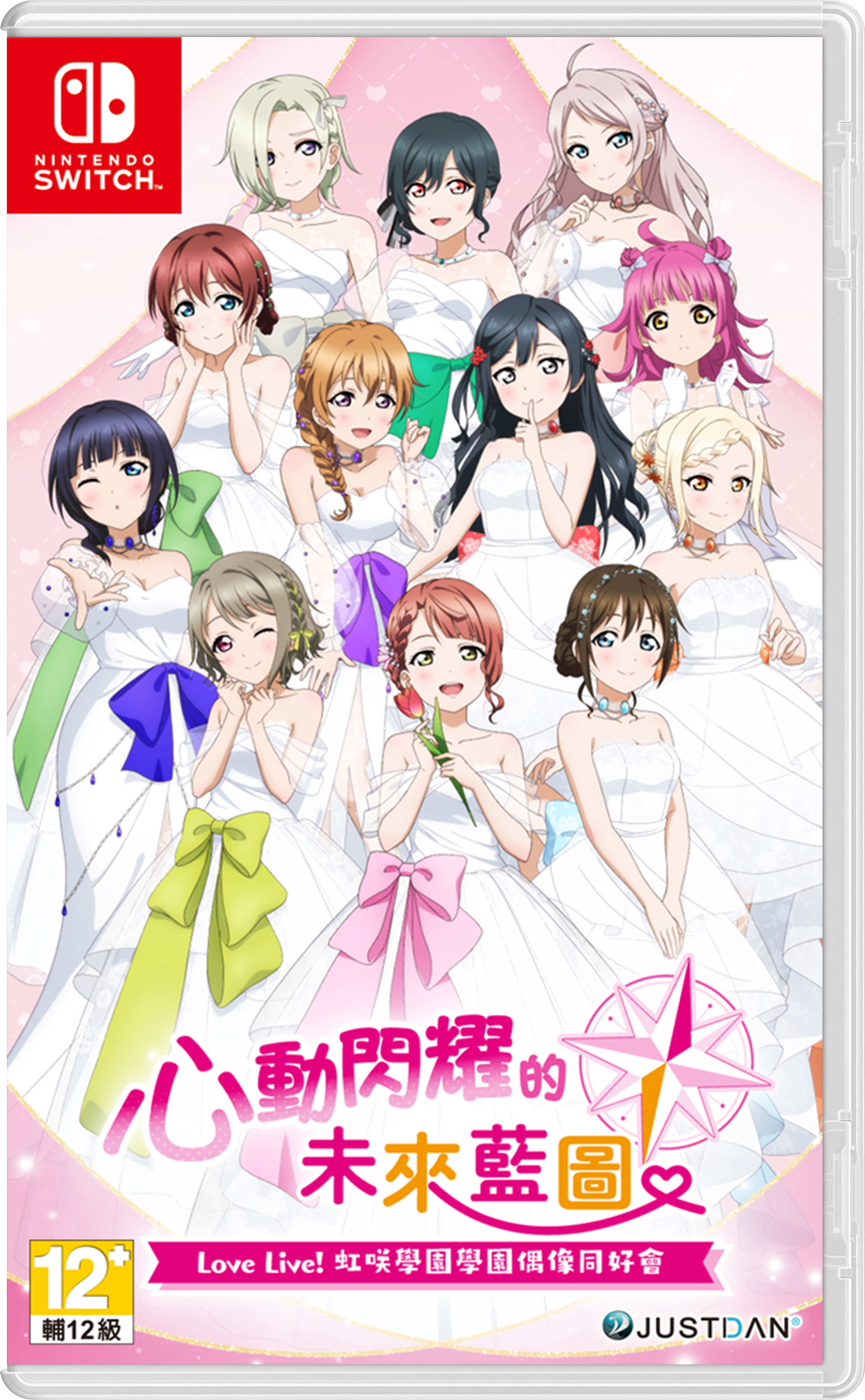 NS Love Live! 虹咲學園學園偶像同好會 心動閃耀的未來藍圖 中文版