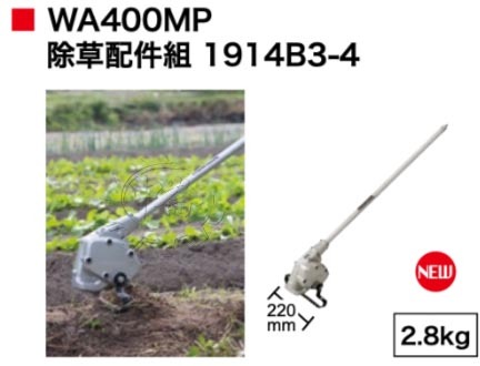 ＊中崙五金【附發票】牧田除草配件組WA400MP(料號：1914B3-4)割草機配件 適用：UX01G、DUX60、18