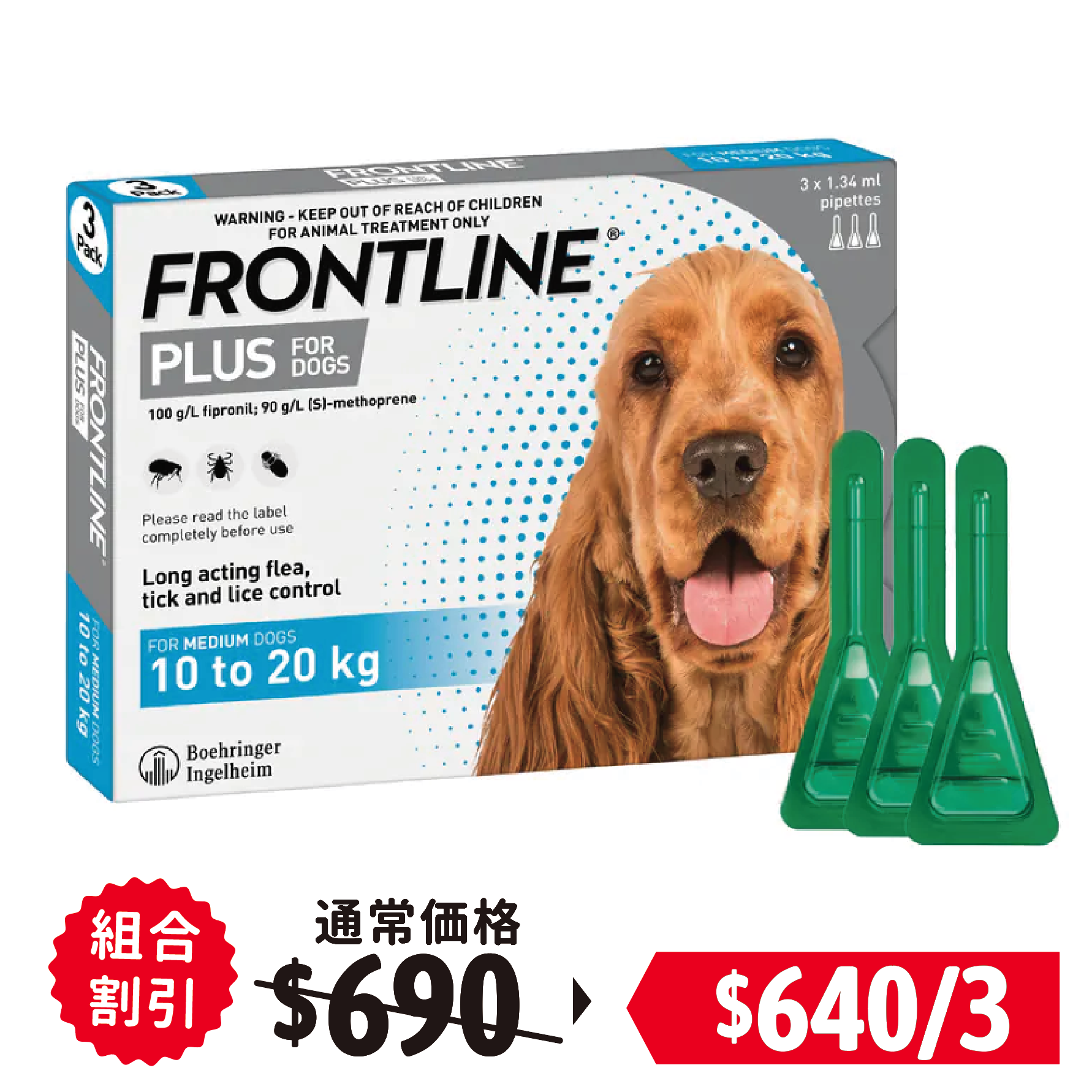 【3盒優惠】Frontline Plus|殺蚤滴頸劑 10-20kg (Dog)