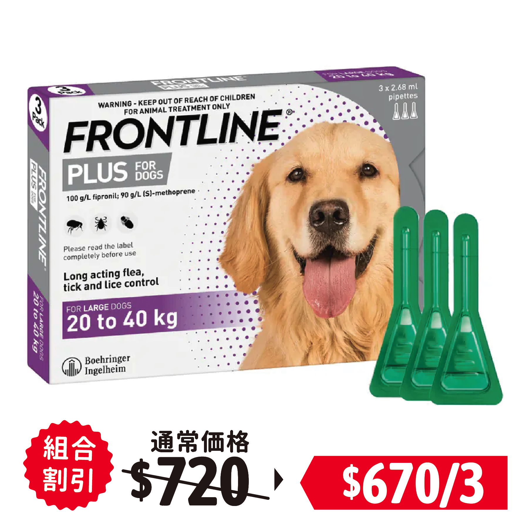 【3盒優惠】Frontline Plus| 殺蚤滴頸劑 20-40kg (Dog)