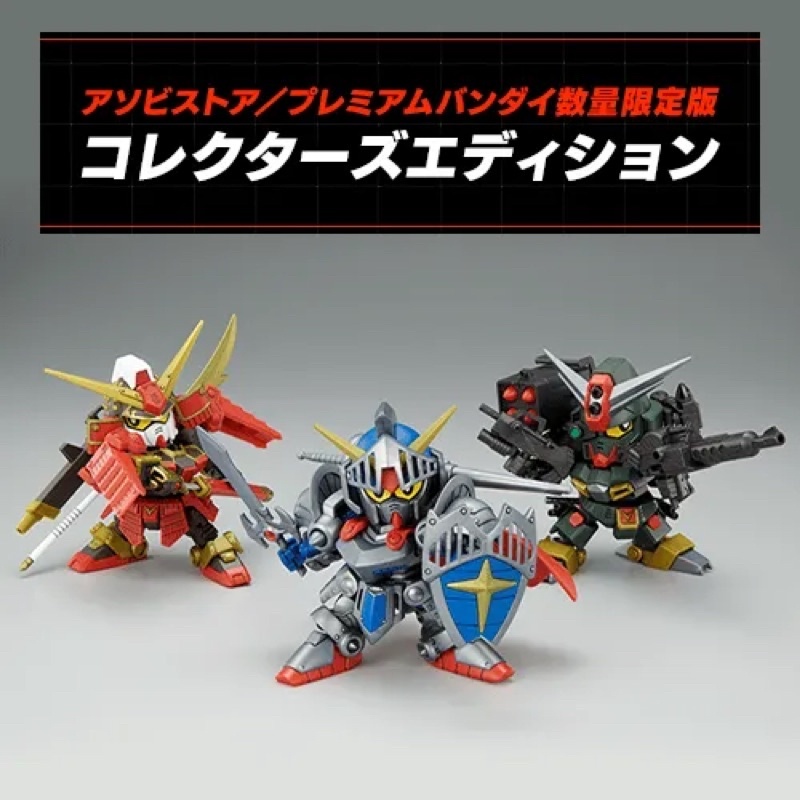 激鬥同盟 GUNDAM BATTLE ALLIANCE LIMITED SET限定